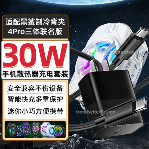 适配黑鲨散热器4pro充电器