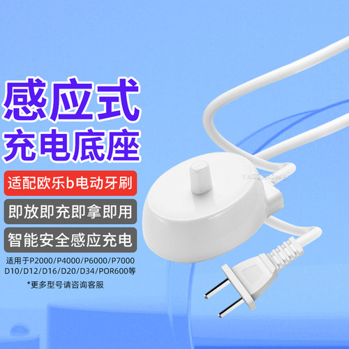 适配博朗OralB/欧乐B充电器