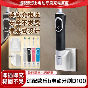 适配于OralB欧乐B博朗D100电动牙刷充电器3709无线感应式 底座电动牙刷充电器 墙插款