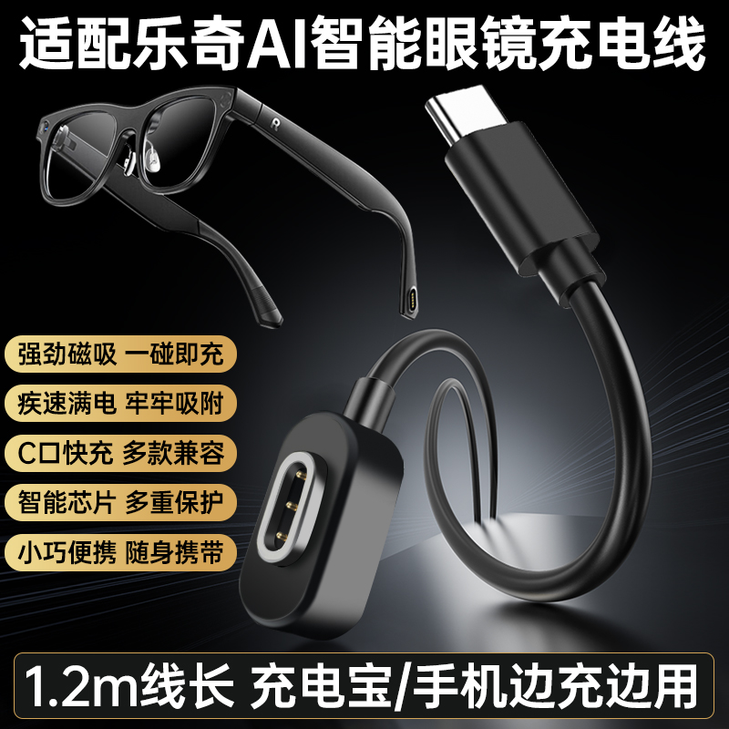 适用乐奇ai智能眼镜充电线磁吸充电器Rokid Glasses眼镜边充边用充电宝线便携TYPEC口数据线电源线配件