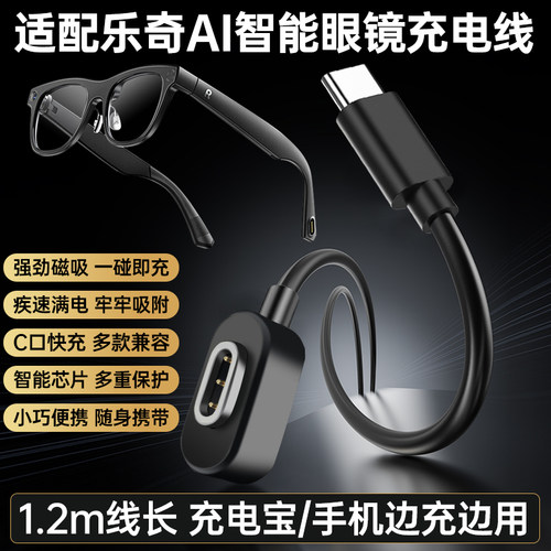 适用乐奇ai智能眼镜充电线磁吸充电器Rokid Glasses眼镜边充边用充电宝线便携TYPEC口数据线电源线配件