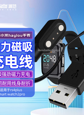 赢潜 适用小米Haylou Smart Watch2pro智能手表充电线LS11/LS12/RS4 Plus嘿喽充电器磁吸充电底座数据线