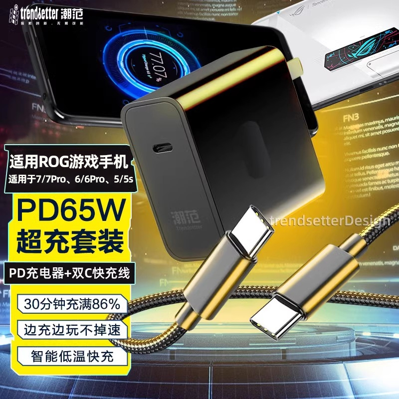 适用华硕ROG7/7Pro充电器65w套装