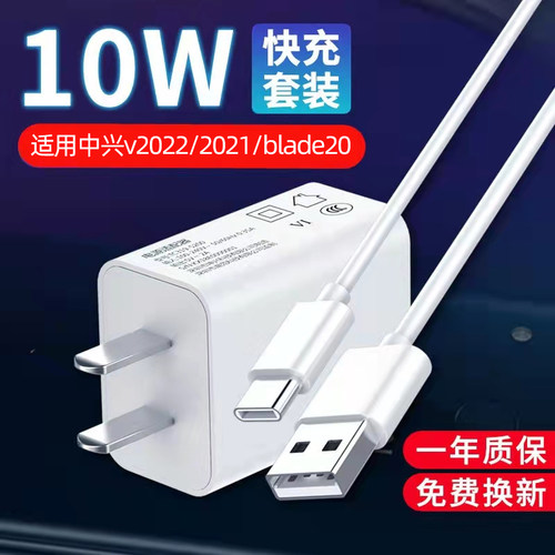 适用中兴天机充电器套装