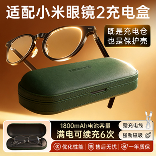 适用于小米智能眼镜2金属飞行员款深空钛款 充电盒 充电仓mijia米家音频眼镜2代收纳盒长续航磁吸便携