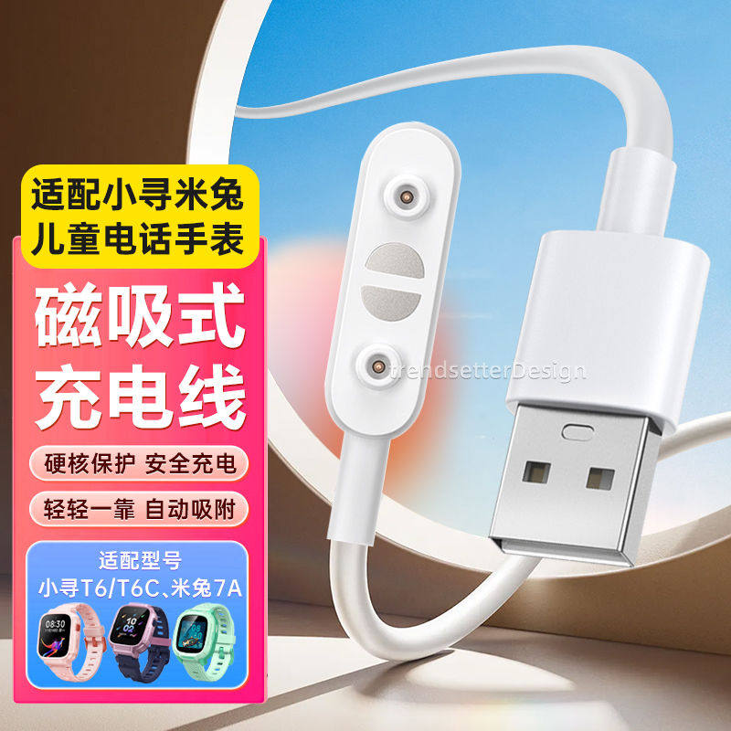 适用米兔手表充电线7A/C7A升级版通用小寻T6/T6C小米儿童