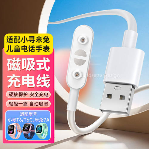 适用米兔手表充电线7A