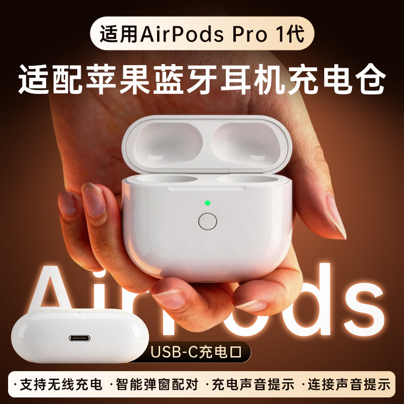 适用苹果蓝牙耳机AirPods pro1充电盒充电仓一代无线耳机专用电池仓补配丢失电池盒