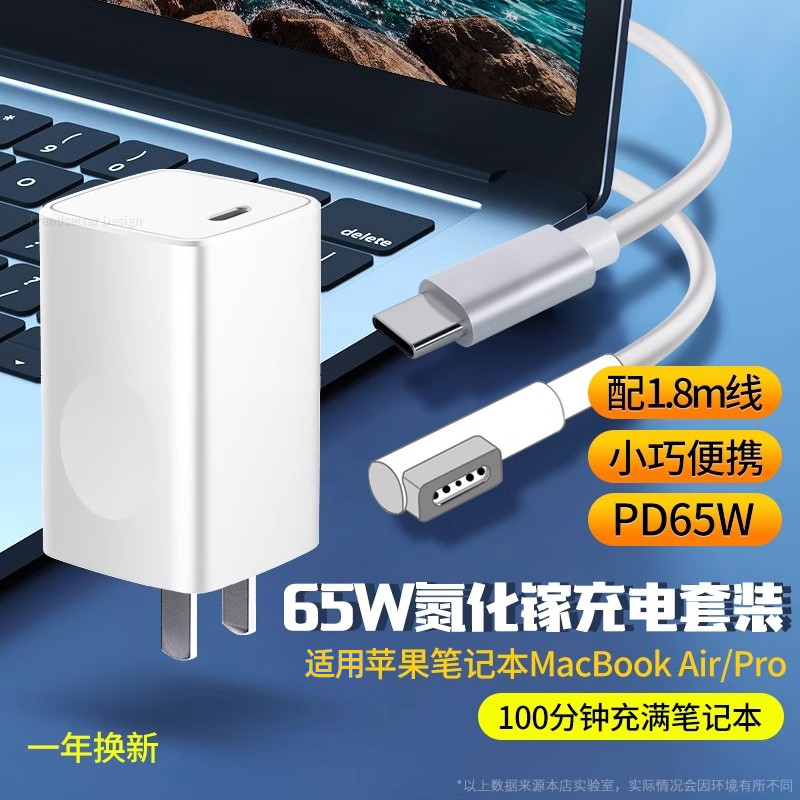 适用苹果笔记本磁吸氮化镓充电器