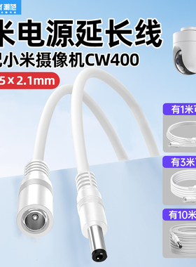适用360室外摄像头电源线1米3米5米10米5C/6PRO/6max/6ultra球机枪机电源延长线连接线加长55*21充电线配件