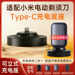 MSW20立体充电支架 S600 适配小米剃须刀C口充电底座S100 S200