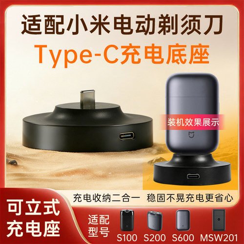 适配小米剃须刀C口充电底座S100 S200 S600 MSW20立体充电支架