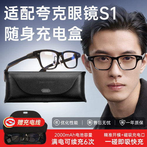 适配夸克千问AI眼镜S1智能眼镜充电盒G1智能眼镜充电盒充电仓充电线夸克充电线磁吸式充电收纳二合一配件