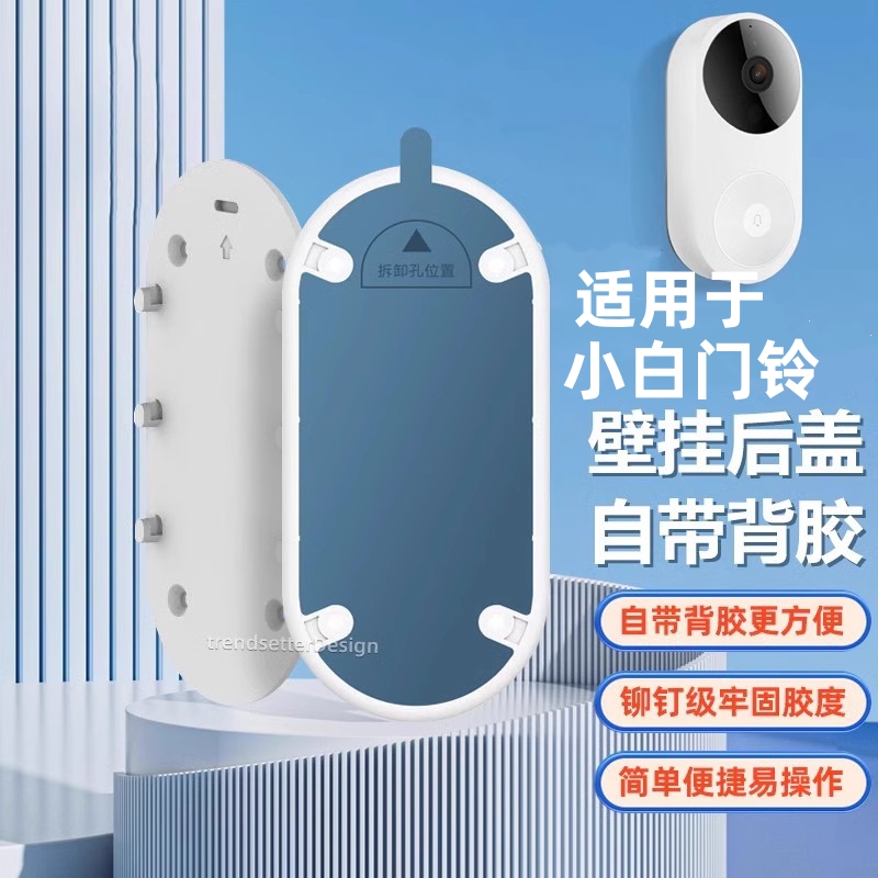 适用小白智能门铃背板背胶
