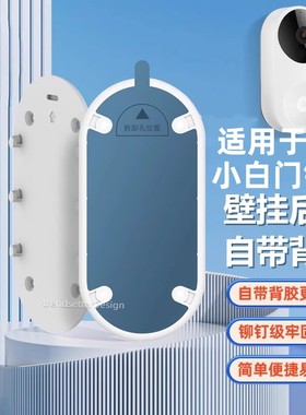 适用小白智能门铃背板背胶