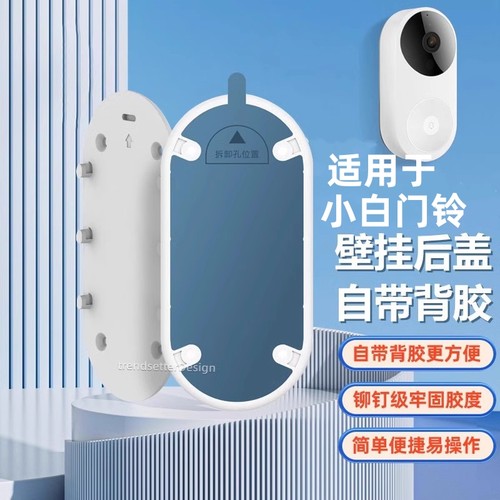 适用小白智能门铃背板背胶