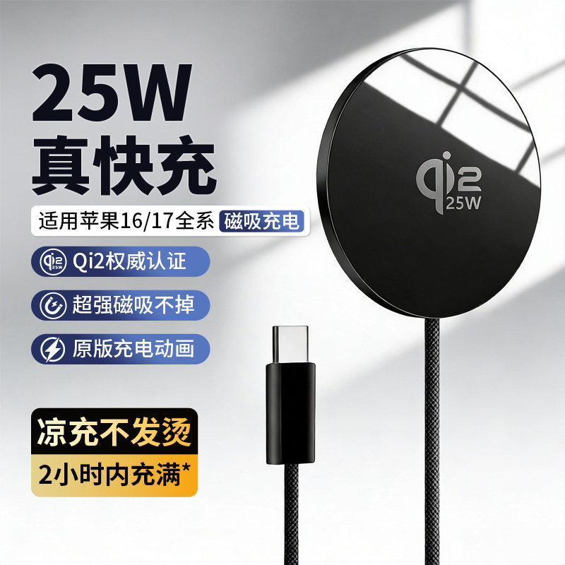 适用于苹果25W磁吸快充无线充电器iPhone17/16/15/pro/plus/promax手机Magsafe无线充底座配件