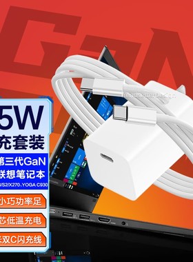 适用联想笔记本电脑充电器65W氮化镓X1 X390 X280 T490S T480S E14 s3 s2 x270电源适配器套装