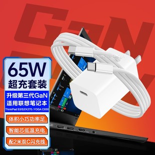 适用联想笔记本电脑充电器65W氮化镓X1 X390 X280 T490S T480S E14 s3 s2 x270电源适配器套装