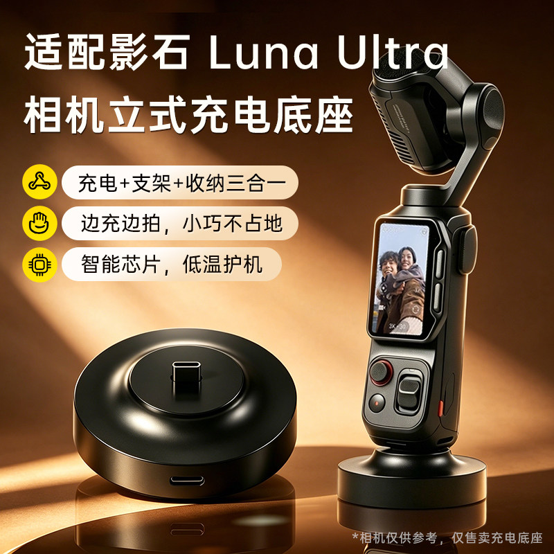 适配影石Luna充电底座Type-C