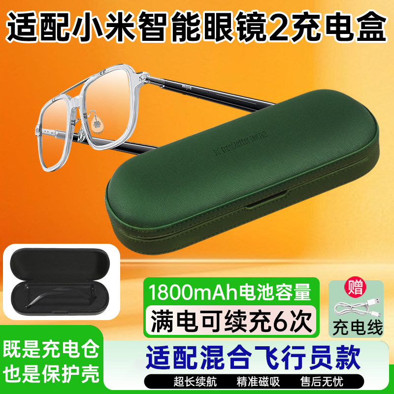 适用小米智能眼镜2代充电盒充电仓收纳盒混合飞行员款长续航磁吸mi