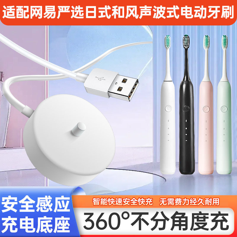 适用网易严选日式和风电动牙刷充电器底座K76S2 203523 203515 203548A LBT-203548A无线感应式充电器配件
