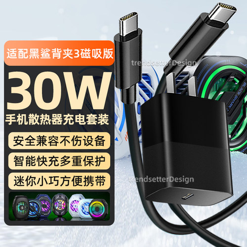 适配黑鲨3磁吸版散热器充电器