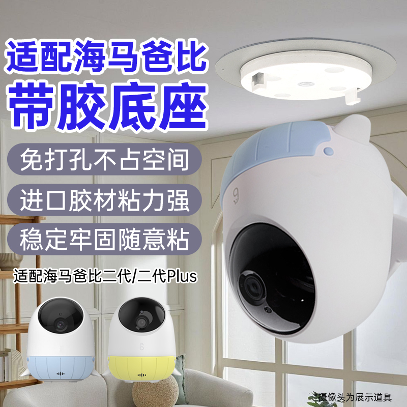 适配海马爸比看护器支架免打孔