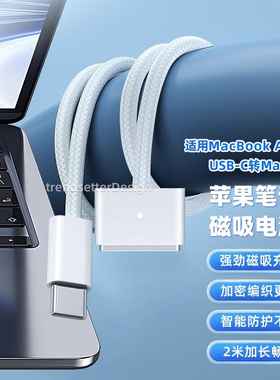 赢潜 适用type-c转magsafe3苹果笔记本电脑充电线PD快充A2681/A2442/A2485/A2780/A2779/M2新款磁吸电源线2米