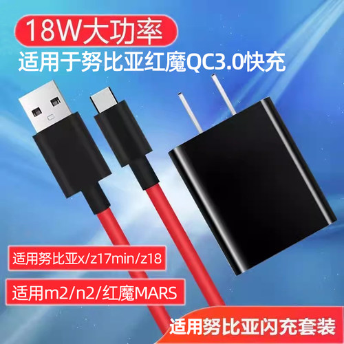 适用努比亚红魔z17快充套装
