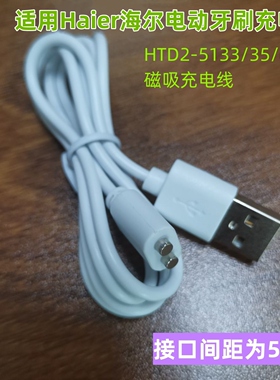 赢潜 适用Haier海尔电动牙刷充电器HTD2-5133磁吸充电线USB电源线