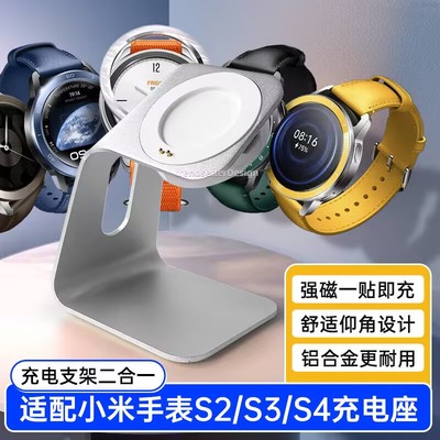 适用小米手表充电器底座支架Watch S2/S3/S4二三四代腕部心电血压记录仪手表二合一磁吸充电底座配件
