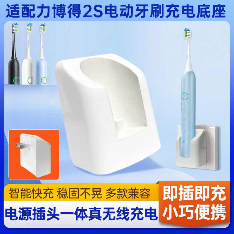 适配于Lebooo力博得2S电动牙刷充电底座LBT-203554A青春版充电器无线感应墙插款