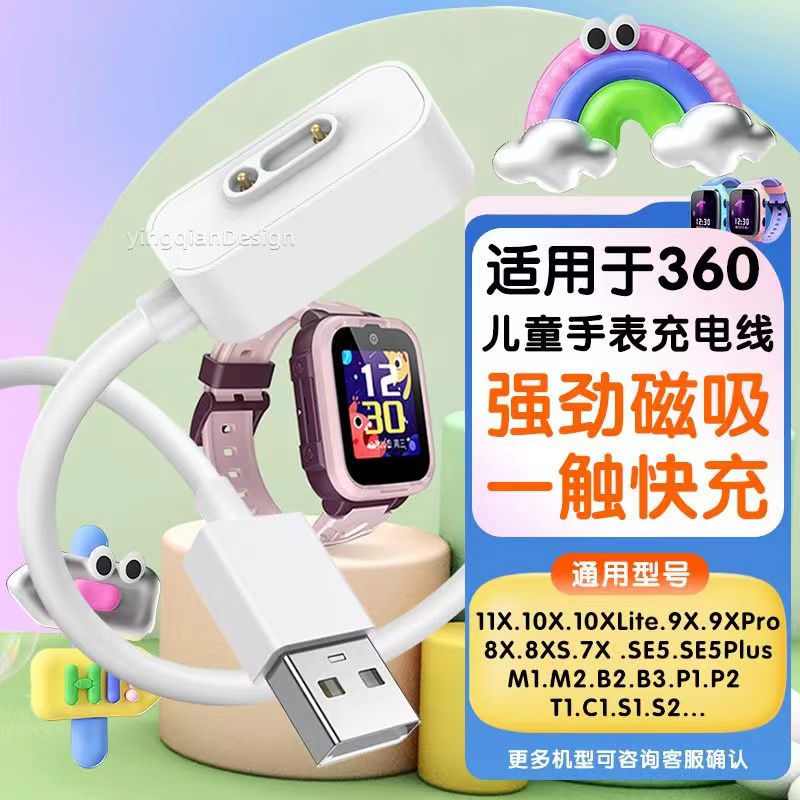 适用360儿童手表磁吸充电器线