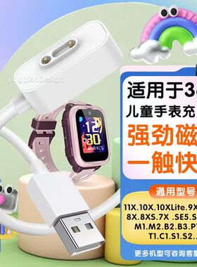 适用360儿童电话手表充电器线11X/10X/10XLite/9x/9XPro/8X/8XS/Pro/w910/se5/P1/S1/s2/w920/w913磁吸充电线