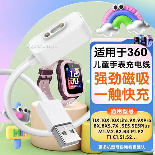适用360儿童手表磁吸充电器线