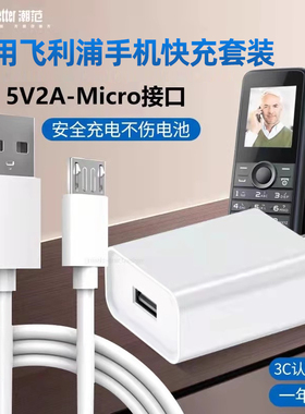 赢潜 适用飞利浦手机充电器头E319/E258S/E171L/E219/E209数据线快充套装