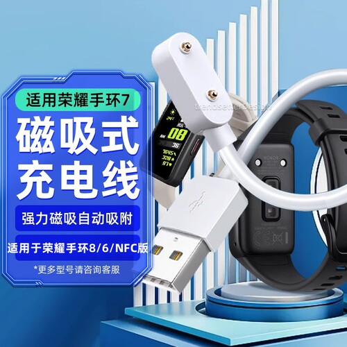适用于华为手环8/7/6磁吸充电线