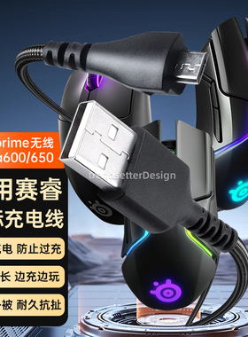 赢潜适用赛睿SteelSeries鼠标充电线充电器prime/Rival 600/650无线鼠标线USB连接线2米加长安卓数据线