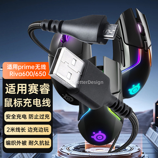 赢潜适用赛睿SteelSeries鼠标充电线充电器prime/Rival 600/650无线鼠标线USB连接线2米加长安卓数据线
