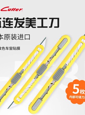 日本NT A551P A553P 5连发美工刀 9MM 汽车贴膜30度58度角