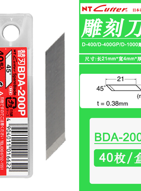 原装进口日本NT Cutter BDA-200P 45度角 笔刀刀片 40片装