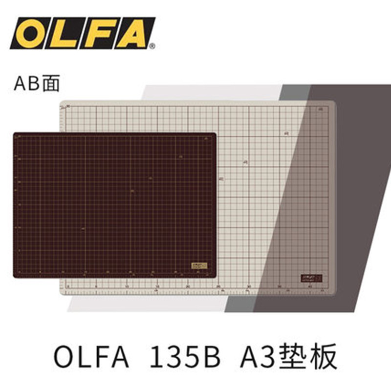OLFA爱利华135B(A3)双色双面自愈DIY手工切割垫板书桌垫板320*450