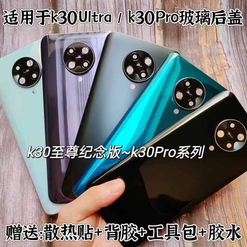 适用于 于红米K30pro/K30至尊玻璃后盖k30Ultra电池背盖手机保护壳玻璃后壳