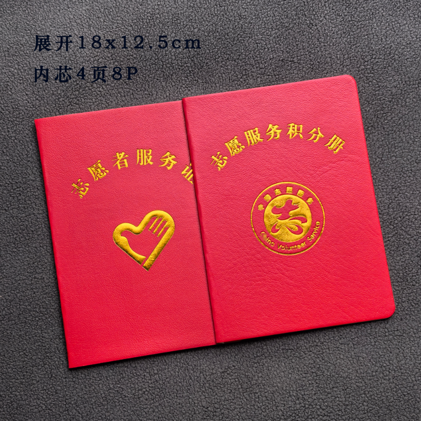 现货社区志愿服务积分手册定做会员证街道公益爱心义工证皮革烫金