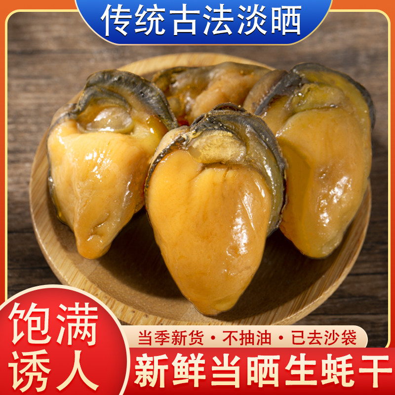 淡晒大号特大级生蚝干特大湛江特产生蚝肉海蛎干牡蛎干海鲜干货