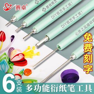 定制衍纸笔套装纸艺工具衍纸分叉笔衍纸卷棒卷纸器衍纸手动卷纸笔