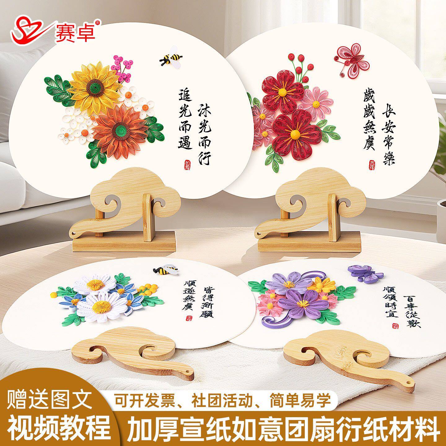 如意团扇衍纸材料包儿童手工折纸花语系列衍纸画上课衍纸工具套装