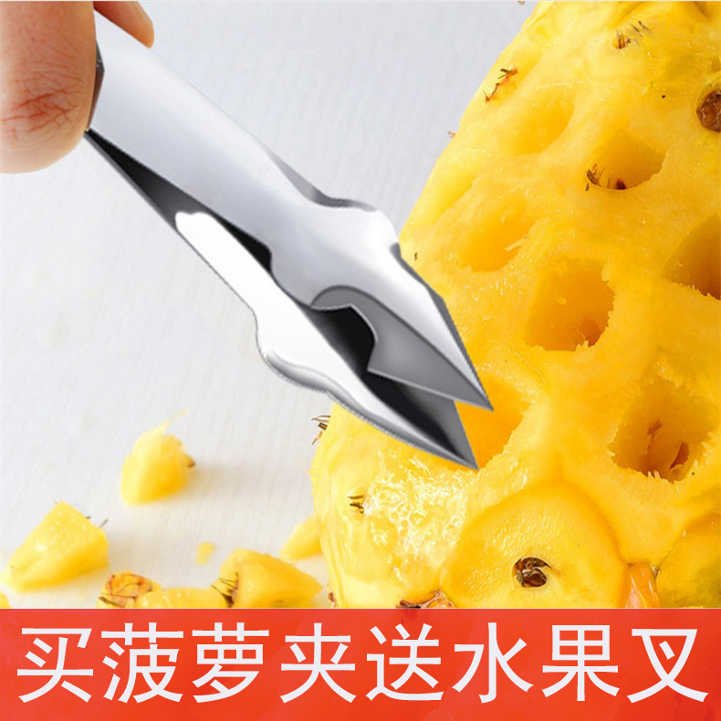菠萝刀削菠萝刀神器凤梨工具削皮刀菠萝夹子去蒂镊子挖去眼器家用