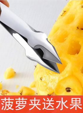 菠萝刀削菠萝刀神器凤梨工具削皮刀菠萝夹子去蒂镊子挖去眼器家用
